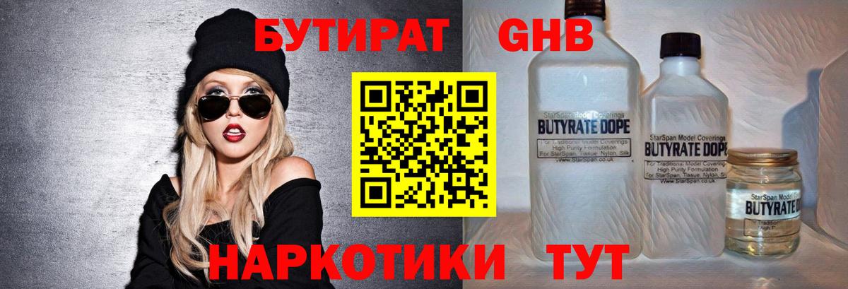 БУТИРАТ  Вход с VPN  Иваново  БУТИРАТ Butirat 