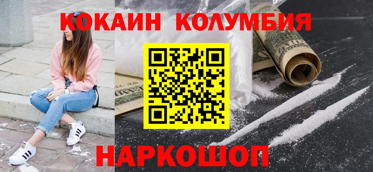 Cocaine Колумбийский Иваново