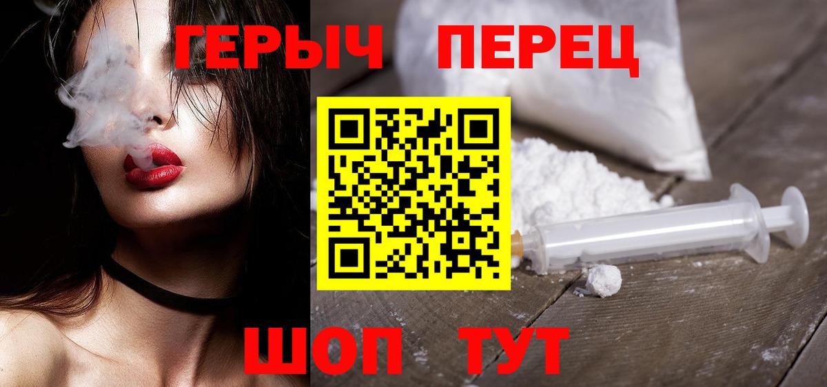 Героин Heroin Иваново