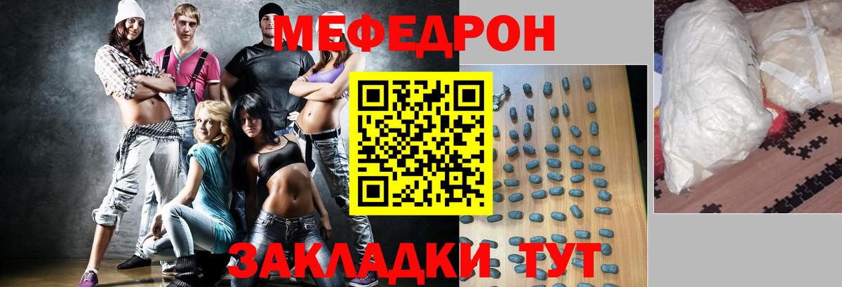 Мефедрон Иваново