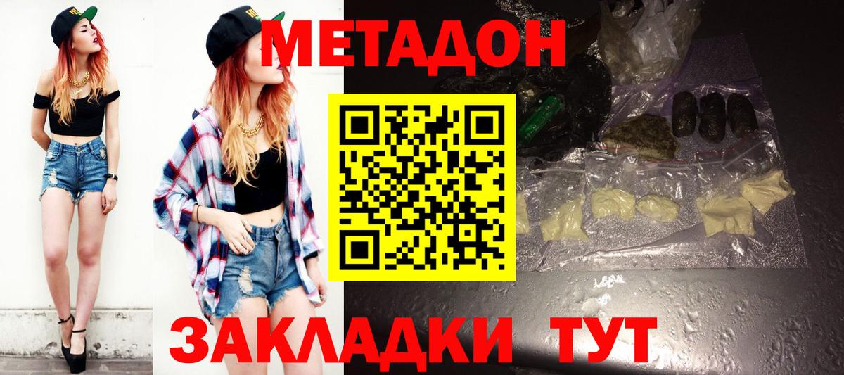 Метадон methadone Иваново